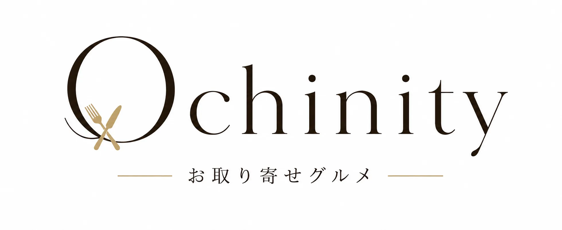 Ochinity(オチニティ) | お取り寄せグルメレビュー