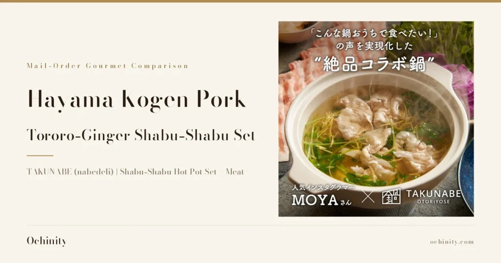 Featured image for the Hayama Kogen Pork tororo-ginger shabu-shabu set. On the left: the kicker "Mail-Order Gourmet Comparison," the title "Hayama Kogen Pork" / "Tororo-Ginger Shabu-Shabu Set," and the subhead "TAKUNABE (nabedeli) | Shabu-Shabu Hot Pot Set / Meat." On the right, a photo of a steaming white clay pot of shabu-shabu with pork and mizuna greens, surrounded by sliced pork, purple cabbage, and a blue plate. Text the shop placed in the image reads: "The comfort-food hot pot you'll want to eat at home" — an 'ultimate collaboration hot pot,' and 'Popular Instagrammer MOYA x TAKUNABE OTORIYOSE.'