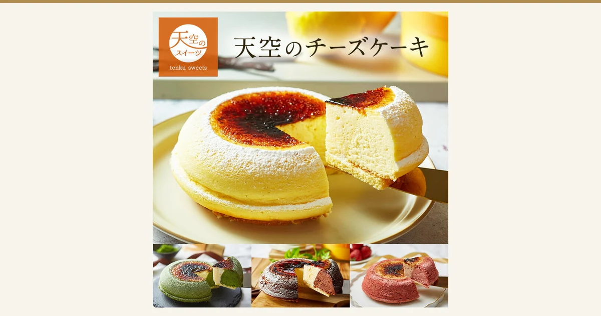 フォチェッタ 天空のチーズケーキ的商品照片。黄色盘子上的圆形舒芙蕾芝士蛋糕被切下一块，可见焦糖表面和松软的切面。照片左上角有橙色的「天空のスイーツ tenku sweets」标志，上方是「天空のチーズケーキ」字样，下方排列着绿色、茶色、粉色三种蛋糕的小照片。