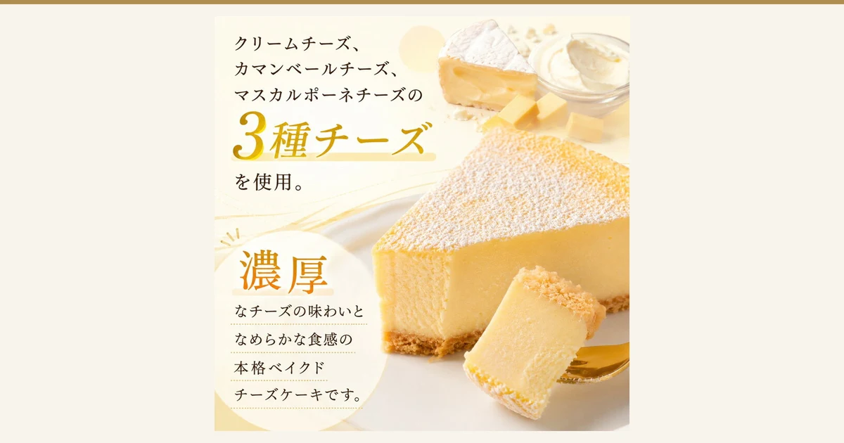 Product photo of Kikakugai Cheesecake, 5 pieces: the cut face of a slice of baked cheesecake with a powdery white topping, and a bite-size piece on a fork. Text the shop placed in the image: “クリームチーズ、カマンベールチーズ、マスカルポーネチーズの3種チーズを使用。” (uses three cheeses: cream cheese, camembert and mascarpone) and “濃厚なチーズの味わいとなめらかな食感の本格ベイクドチーズケーキです。” (an authentic baked cheesecake with a rich cheese flavor and smooth texture).