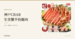 神戸CRAB 生雪蟹半份腿肉（ハーフポーション）商品图：竹篮中的蟹腿与一旁的蟹肉快煮火锅用去壳蟹肉包装，图中还印有店铺徽标、「SHOP OF THE MONTH 2023年12月」乐天海鲜类获奖徽章及「700g」字样。