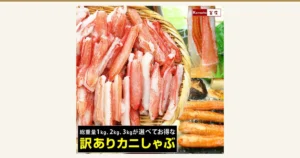 Product photo of a bamboo basket piled high with raw frozen snow crab shabu-shabu portions (leg meat). An inset photo at upper right shows a piece being dipped into a hot pot with leafy greens, and an inset photo at lower right shows crab legs grilled with shiitake mushrooms and other items. Text the shop added to the image: the 'Kamasho 釜庄' logo, and text on a black band reading 'Choose 1kg, 2kg, or 3kg total weight for a great deal' and 'Wakeari Kani-Shabu.'