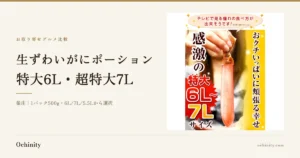特大6L・超特大7Lのサイズ表示とともに、生ずわいがにポーションのむき身を手に持つ様子が写った釜庄の商品画像