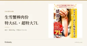 画面中标注特大6L・超特大7L规格，并可见手持生雪蟹棒肉份的釜庄商品图片