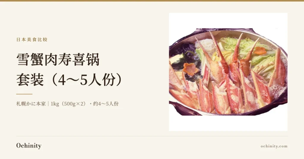 札幌かに本家 雪蟹肉寿喜锅套装（4〜5人份）介绍文章封面图，配有雪蟹肉寿喜锅在砂锅中炖煮的照片