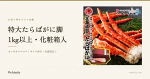 笹の葉の上に並べた赤いボイルたらばがにの脚の写真を添えた、カニのキタウロコ 特大たらばがに脚 1kg以上 の紹介記事アイキャッチ