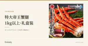 カニのキタウロコ 特大帝王蟹腿 1kg以上 介绍文章封面图,配有摆放在竹叶上的红色水煮帝王蟹腿照片