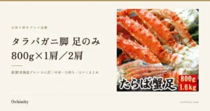 黒いトレーに砕いた氷と青ねぎを敷き、ゆで上げて赤く色づいたタラバガニの脚を殻付きのまま並べた写真を添えた、厳選!北海道グルメ かに匠 タラバガニ脚 800g×1肩/2肩 の紹介記事アイキャッチ