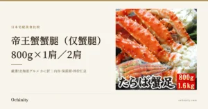 厳選!北海道グルメ かに匠 帝王蟹蟹腿 800g×1肩/2肩 介绍文章封面图,配有铺在碎冰与青葱上、带壳水煮的红色帝王蟹蟹腿照片