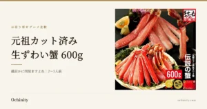 黒い皿に盛られたズワイガニのカット済みポーション(脚・爪・肩肉)の写真と「ますよね 元祖カット済み生ずわい蟹 600g」の文字を配した記事アイキャッチ