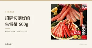 增米商店招牌切割生雪蟹600g介绍文章封面图,配有黑色餐盘上摆放的切割好的雪蟹腿、爪、肩肉照片