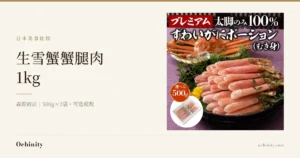 森源商店 生雪蟹蟹腿肉 1kg 介绍文章封面图,配有黑色盘中盛放的雪蟹粗腿肉照片
