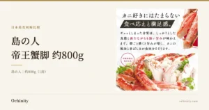 「島の人 帝王蟹脚 800g」的头图。左侧为「日本美食网购比较」文字与商品名，右侧为商品照片（白色餐盘中的帝王蟹脚肉与蟹壳，图中含店铺加入的文字「让爱蟹之人无法抗拒」「扎实口感与满足感。」）。