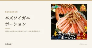 铺满冰块托盘上的雪蟹蟹腿与蟹肉照片，与「本ズワイガニ ポーション」标题组合而成的文章缩略图。