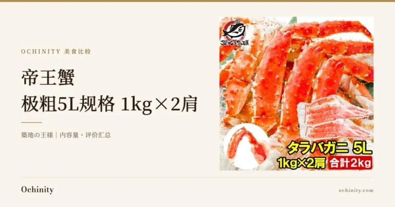 冰面上摆放的一大束帝王蟹腿特写照片,配文为築地の王様 タラバガニ 极粗5L规格 1kg×2肩装 介绍文章封面图