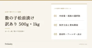数の子松前漬け（ほっきょ庵）のアイキャッチ（写真なし）。確認できること：内容量・規格の選択肢／保存方法と賞味期限／原材料・アレルギー表示
