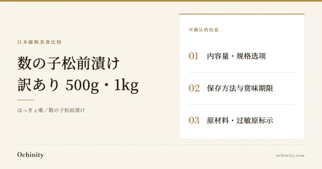 数の子松前漬け（ほっきょ庵）配图（无照片）。可确认的信息：内容量・规格选项／保存方法与赏味期限／原材料・过敏原标示
