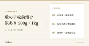数の子松前漬け（ほっきょ庵）配图（无照片）。可确认的信息：内容量・规格选项／保存方法与赏味期限／原材料・过敏原标示