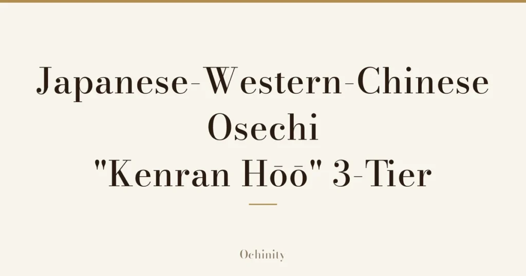 Featured image (no photo) showing only the title "Japanese-Western-Chinese Osechi "Kenran Hōō" 3-Tier" in large centered text