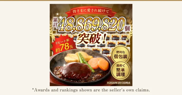 Photo of the Teppanyaki Hamburg Steak with Demi-Glace Sauce served on a hot iron plate, with steam rising and potato, carrot, and asparagus arranged alongside it (a serving suggestion). Shop-added text in the image: "Loved by so many customers," "Cumulative sales top 48,869,820 pieces!," "Repeat purchase rate about 78%," "Convenient individual packaging," "Easy to prepare by hot-water simmering," and "As of March 13, 2026." Below: "*Awards and rankings shown are the seller's own claims."