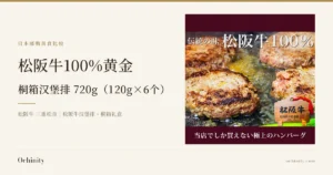 桐箱装松阪牛100%黄金汉堡排 720g（120g×6个）的文章封面图。左侧文字：栏目名「日本邮购美食比较」、标题「松阪牛100%黄金」「桐箱汉堡排 720g（120g×6个）」、副标题「松阪牛 三重松良｜松阪牛汉堡排・桐箱礼盒」。右侧照片：铁板上煎烤中的数块松阪牛100%黄金汉堡排特写，前方摆放着木牌。图片内为店铺自行加入的文字：「伝統の味」（传统风味）「松阪牛100%」「松阪牛 松阪肉牛協会員」「当店でしか買えない極上のハンバーグ」（本店独售的极品汉堡排）。