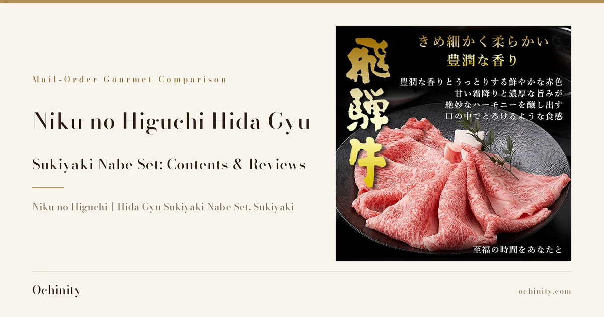 Featured image for Niku no Higuchi Hida Gyu Sukiyaki Nabe Set. On the left: "Mail-Order Gourmet Comparison", "Niku no Higuchi Hida Gyu", "Sukiyaki Nabe Set: Contents & Reviews", "Niku no Higuchi｜Hida Gyu Sukiyaki Nabe Set, Sukiyaki". On the right, a close-up photo of thinly sliced, well-marbled raw beef fanned out on a black round plate (a little green garnish and a white garnish item visible in the center). Text burned into the photo by the seller reads "Hida Gyu", "Fine-grained and tender, rich aroma", "A rich aroma and a vivid red color that captivate you, with sweet marbling and deep umami creating a wonderful harmony, a texture that melts in your mouth", and "A moment of bliss with you".
