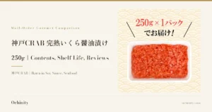 Featured image for 神戸CRAB 完熟いくら醤油漬け 250g. On the left: "Mail-Order Gourmet Comparison", "神戸CRAB 完熟いくら醤油漬け", "250g｜Contents, Shelf Life, Reviews", "神戸CRAB｜Ikura in Soy Sauce, Seafood". On the right, a photo taken from directly above of fully ripened ikura marinated in soy sauce in a clear plastic pack. Text the store added to the photo reads: "250g×1パックでお届け！"