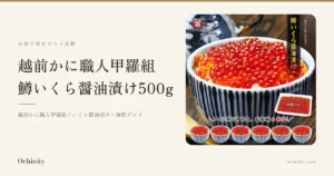 越前かに職人甲羅組 鱒いくら醤油漬け500gのアイキャッチ。左に「お取り寄せグルメ比較」「越前かに職人甲羅組」「鱒いくら醤油漬け500g」「越前かに職人甲羅組｜いくら醤油漬け・海鮮グルメ」の文字。右の写真は、越前かに職人甲羅組の鱒いくら醤油漬けをご飯にのせた丼（染付の茶碗）と、トレーに入った商品、手前に小さな丼6杯を並べた写真。画像内に店舗ロゴ「越前かに職人 甲羅組 DENSHOKU」、縦書きの「鱒いくら醤油漬け」、店舗が画像に入れた表示「一級品の原卵を国内加工」「特盛500g」「いくら丼にすると、お茶碗6杯分！」あり