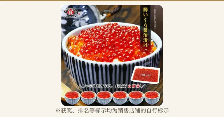 盛在白米饭上的鱒いくら醤油漬け盖饭(青花碗)、装在托盘中的越前かに職人甲羅組商品,以及前方排列的6小碗的商品照片。图片中含有店铺标志「越前かに職人 甲羅組 DENSHOKU」、竖排文字「鱒いくら醤油漬け」及店铺添加文字「一级品原卵国内加工」「特盛500g」「做成鱼子饭可盛6碗!」。下方:「※获奖、排名等标示均为销售店铺的自行标示」
