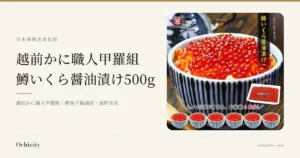 越前かに職人甲羅組 鱒いくら醤油漬け500g的封面图。左侧文字：「日本邮购美食比较」「越前かに職人甲羅組」「鱒いくら醤油漬け500g」「越前かに職人甲羅組｜鳟鱼子酱油渍・海鲜美食」。右侧照片：越前かに職人甲羅組的鱒いくら醤油漬け盛在米饭上的盖饭（青花碗）、装在托盘中的商品，以及前方排列的6小碗的照片。图片中含有店铺标志「越前かに職人 甲羅組 DENSHOKU」、竖排文字「鱒いくら醤油漬け」及店铺添加文字「一级品原卵国内加工」「特盛500g」「做成鱼子饭可盛6碗！」