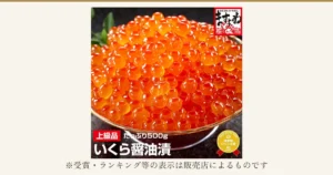 ガラスの器に盛られた北海道産 上級品 いくら醤油漬け500gの商品写真。店舗が画像に入れた表示「上級品」「たっぷり500g」「いくら醤油漬」、店舗ロゴ「越前・若狭のさかな屋さん ますよね」、丸バッジ「SHOP OF THE YEAR 海産物ジャンル賞 楽天2017」。下に「※受賞・ランキング等の表示は販売店によるものです」