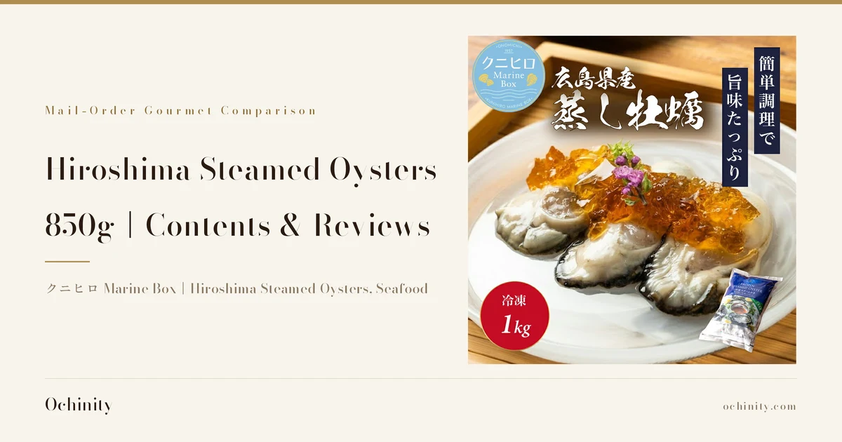 Featured image for Hiroshima Steamed Oysters 850g. On the left: "Mail-Order Gourmet Comparison", "Hiroshima Steamed Oysters", "850g|Contents & Reviews", "クニヒロ Marine Box|Hiroshima Steamed Oysters, Seafood". On the right, a styled photo of 3 steamed oysters on a white plate topped with an amber jelly-like sauce and a purple flower (sauce and flower are not included with the product). A red circle in the back reads "冷凍 1kg" (frozen, 1kg), a shop logo badge "ONOMICHI 1957 クニヒロ Marine Box" is in the top left, and text the shop placed in the image reads "広島県産 蒸し牡蠣" (Hiroshima steamed oysters) and "簡単調理で旨味たっぷり" (easy to cook, full of umami); a frozen package is shown at the bottom right