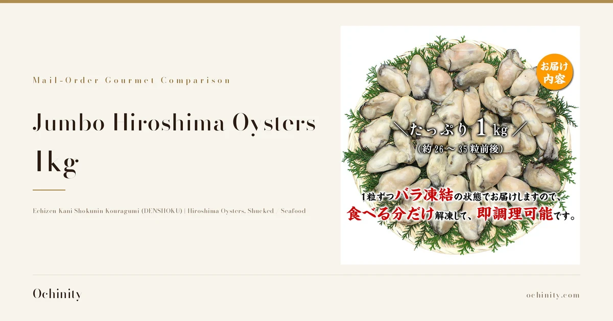 Featured image for Jumbo Hiroshima Oysters 1kg. On the left: the kicker "Mail-Order Gourmet Comparison," the title "Jumbo Hiroshima Oysters" / "1kg," and the subhead "Echizen Kani Shokunin Kouragumi (DENSHOKU) | Hiroshima Oysters, Shucked / Seafood." On the right, a photo of shucked Hiroshima oyster meat arranged on a bamboo tray lined with cedar leaves. Text the shop placed in the image reads: "Delivery Contents," "A full 1kg (about 26-35 pieces)," and "Each piece is individually quick-frozen for delivery, so you can thaw only what you need and cook it right away."