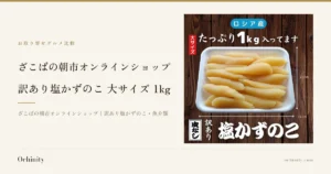 ざこばの朝市オンラインショップ 訳あり塩かずのこ 大サイズ 1kgのアイキャッチ。左に「お取り寄せグルメ比較」「ざこばの朝市オンラインショップ」「訳あり塩かずのこ 大サイズ 1kg」「ざこばの朝市オンラインショップ｜訳あり塩かずのこ・魚介類」の文字。右の写真は、木目調の台の上で白いトレーに盛った皮なしの塩かずのこの商品画像。画像内に店舗が画像に入れた表示として「ロシア産」「大サイズ」「たっぷり1kg入ってます」「23cm」「32cm」（トレーの寸法）「皮なし」「訳あり塩かずのこ」の文字あり