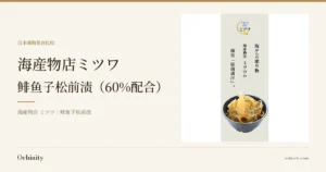 海産物店ミツワ鲱鱼子松前渍（鲱鱼子60%配合）的精选图片（eyecatch）。左侧为标题文字「海産物店ミツワ／鲱鱼子松前渍（60%配合）」，右侧照片为盛放在黑色碗中的松前渍，照片上带有店铺logo「海産物店 ミツワ」及店铺自行添加的宣传文字「海からの贈り物」（来自大海的礼物）与「海産物店ミツワの極旨「松前漬け」。」（海産物店ミツワ的极致美味"松前渍"。）。