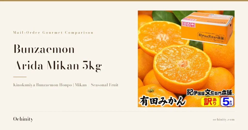 Featured image for Bunzaemon Arida Mikan 5kg. On the left: the kicker "Mail-Order Gourmet Comparison," the title "Bunzaemon" / "Arida Mikan 5kg," and the subhead "Kinokuniya Bunzaemon Honpo | Mikan / Seasonal Fruit." On the right, a product photo showing two halved Arida mikan and several whole mikan stacked together, with the product's branded box in the background. Text the shop placed in the image reads: "Arida Mikan," "Kinokuniya Bunzaemon Honpo," "Wakeari (imperfect/irregular)," and "5kg."