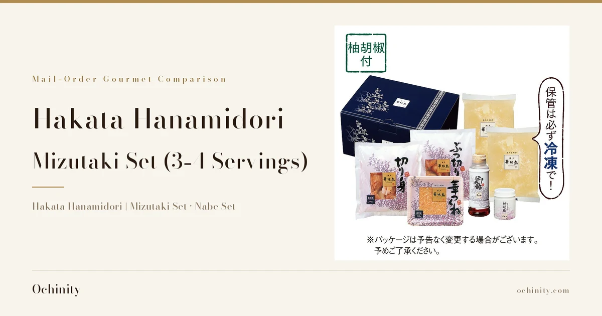 Featured image for Ochinity's article on the Hakata Hanamidori Mizutaki Set (3-4 Servings), with the text "Mail-Order Gourmet Comparison" / "Hakata Hanamidori Mizutaki Set (3-4 Servings)" / "Hakata Hanamidori | Mizutaki Set · Nabe Set" beside a product photo showing the gift box, two bags of mizutaki broth, chicken thigh fillet, bone-in chicken pieces, chicken tsukune, Hakata ponzu, and yuzu pepper laid out together (the photo also shows a "Yuzu pepper included" stamp and a "Always store frozen!" callout that the seller printed on the image)