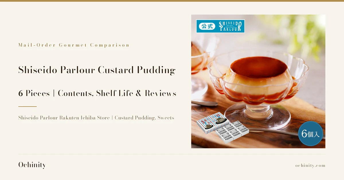 Featured image for Shiseido Parlour Custard Pudding, 6 Pieces. On the left: "Mail-Order Gourmet Comparison", "Shiseido Parlour Custard Pudding", "6 Pieces｜Contents, Shelf Life & Reviews", "Shiseido Parlour Rakuten Ichiba Store｜Custard Pudding, Sweets". On the right, a photo of custard pudding with caramel on top and at the bottom, in a clear footed dish with a flower-shaped rim, on a wooden board; at lower left, an outer box with blue and red stripes and hat illustrations, and 6 small white boxes printed "SHISEIDO PARLOUR" and "CUSTARD PUDDING". Text the shop placed on the image: a "公式" (official) and "SHISEIDO PARLOUR Est.1902 GINZA TOKYO" logo, and "6個入" (6 pieces).
