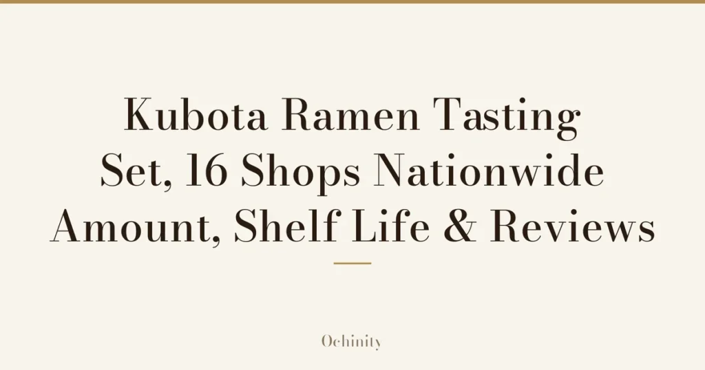 Featured image (no photo) showing only the title "Kubota Ramen Tasting Set, 16 Shops Nationwide — Amount, Shelf Life & Reviews" in large centered text