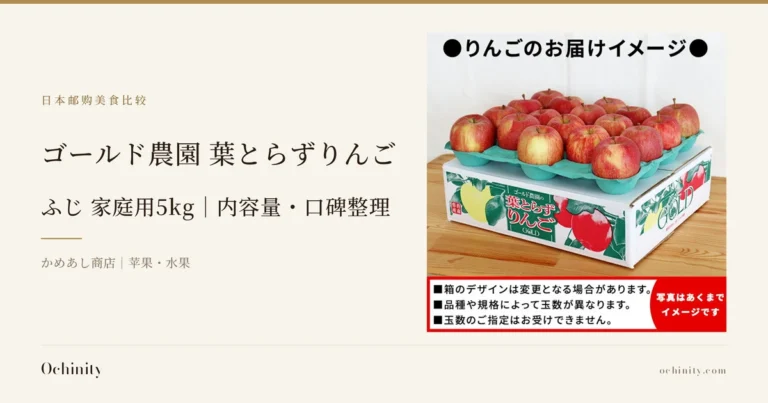 ゴールド農園 葉とらずりんご ふじ 家庭用5kg 封面图。左侧文字为「日本邮购美食比较」「ゴールド農園 葉とらずりんご」「ふじ 家庭用5kg｜内容量・口碑整理」「かめあし商店｜苹果・水果」。右侧照片为放在木台上的白色纸箱上方，绿色托盘中排列着18个红底带黄色条纹的苹果。照片中有店铺加入图片的标示「●りんごのお届けイメージ●」「■箱のデザインは変更となる場合があります。」「■品種や規格によって玉数が異なります。」「■玉数のご指定はお受けできません。」「写真はあくまでイメージです」，纸箱上印有「青森県産」「ゴールド農園の」「葉とらずりんご」「GOLD」