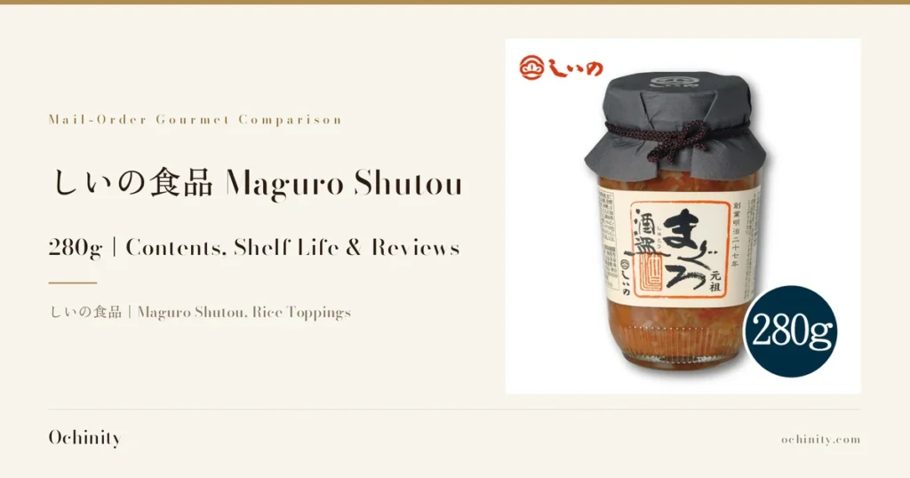 Featured image for しいの食品 Maguro Shutou 280g. On the left: "Mail-Order Gourmet Comparison", "しいの食品 Maguro Shutou", "280g｜Contents, Shelf Life & Reviews", "しいの食品｜Maguro Shutou, Rice Toppings". On the right, a single product photo on a white background: a jar with a black cloth cap tied with cord, the front label reading "まぐろ　酒盗". Text the shop put in the image reads "元祖" (meaning "original") and "創業明治二十七年" (meaning "founded in Meiji 27"); the shop's logo mark is at the top left of the jar and a dark circle at the bottom right reads "280g".