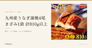九州産うなぎ蒲焼4尾・うなぎ蒲焼きざみ1袋のアイキャッチ。左に「お取り寄せグルメ比較」「九州産うなぎ蒲焼4尾」「きざみ1袋 計810g以上」「鰻楽|うなぎ蒲焼・ふるさと納税返礼品」の文字。右の写真は、箸でうなぎ蒲焼の一切れをつまみ上げている様子で、手前の黒い器に重なったうなぎ蒲焼が写っている。画像内に店舗が画像に入れた表示として「九州産 特上」「最速便」「4尾」「うなぎきざみ1袋」「合計810g以上」の文字あり