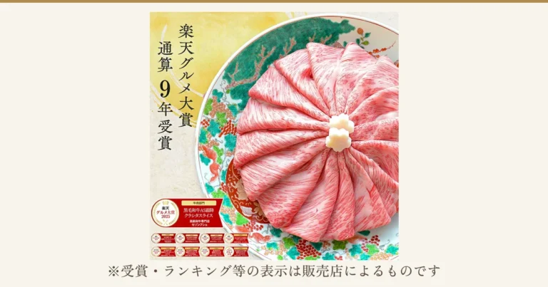 松と花柄の和皿に、黒毛和牛A5霜降りクラシタロース スライスをロゼット状に盛り付け、中央に花形の白い飾り2個を添えた商品写真。店舗が画像に入れた表示：「楽天グルメ大賞 通算9年受賞」、「楽天グルメ大賞2025 牛肉部門 黒毛和牛A5霜降クラシタスライス 高級和牛専門店セゾンブシェ」のバッジ、2016〜2020年・2022〜2024年分の受賞バッジ（計8個）。写真の下に「※受賞・ランキング等の表示は販売店によるものです」