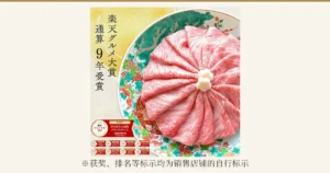 松树与花卉图案和风盘上，黑毛和牛A5雪花クラシタロース（肩胛里脊肉）切片呈玫瑰花状摆放，中央点缀两个花形白色装饰的商品照片。店铺放入图片的标示：「楽天グルメ大賞 通算9年受賞」（乐天美食大奖 累计获奖9年）、「楽天グルメ大賞2025」牛肉部门徽章（含店铺名），以及2016～2020年、2022～2024年的获奖徽章（共8个）。照片下方：「※获奖、排名等标示均为销售店铺的自行标示」