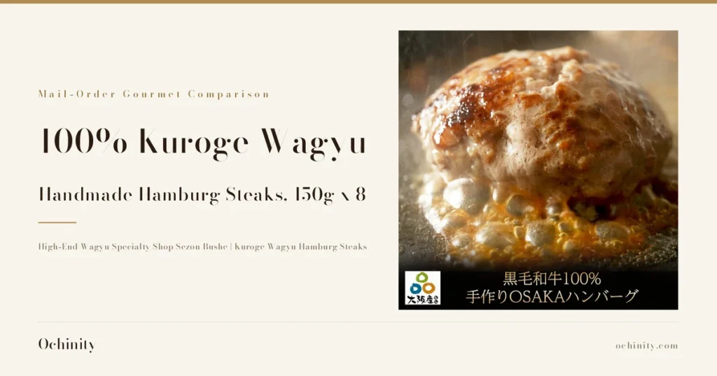 Featured image for the 100% Kuroge Wagyu Handmade Hamburg Steaks, 150g x 8. On the left: the kicker "Mail-Order Gourmet Comparison," the title "100% Kuroge Wagyu" / "Handmade Hamburg Steaks, 150g x 8," and the subhead "High-End Wagyu Specialty Shop Sezon Bushe | Kuroge Wagyu Hamburg Steaks." On the right, a close-up photo of a seared hamburg steak on a hot iron plate with juices bubbling and steam rising. Text the shop placed in the image reads: a round "Osaka-made" (大阪産) logo and "黒毛和牛100% 手作りOSAKAハンバーグ" (100% Kuroge Wagyu Handmade OSAKA Hamburg).