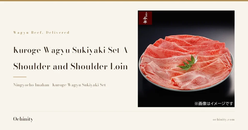 Product photo of thinly sliced Kuroge Wagyu shoulder and shoulder loin for sukiyaki arranged in a fan on a white round plate against a black background, with a maple-leaf garnish. The shop placed its logo "人形町今半" and the text "※画像はイメージです" (image for illustration) in the photo
