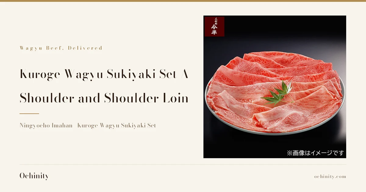 Product photo of thinly sliced Kuroge Wagyu shoulder and shoulder loin for sukiyaki arranged in a fan on a white round plate against a black background, with a maple-leaf garnish. The shop placed its logo "人形町今半" and the text "※画像はイメージです" (image for illustration) in the photo