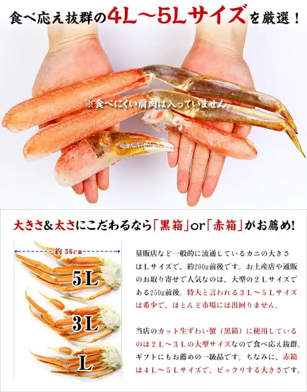 両手にのせたカット生ずわい蟹の棒肉と爪。肩肉は入っていないこと、店舗の規格表記で4L〜5Lサイズにあたることを示した商品画像
