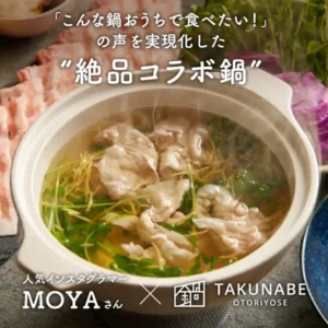 白い土鍋で豚肉と水菜をしゃぶしゃぶしている湯気の立つ写真。まわりに豚肉のスライス、紫キャベツ、青い皿が写っている。画像内に店舗が画像に入れた表示として「『こんな鍋おうちで食べたい！』の声を実現化した“絶品コラボ鍋”」「人気インスタグラマー MOYAさん × TAKUNABE OTORIYOSE」の文字あり