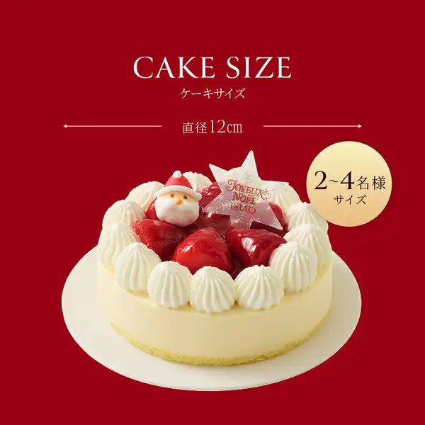ノエルデュオの苺のケーキ「ペールノエル」（2個セットのうち1品）。白い生クリームと苺、サンタクロースの飾りが乗ったケーキの商品画像。画像内に店舗が画像に入れた表示として「CAKE SIZE」「ケーキサイズ」「直径12cm」「2〜4名様サイズ」の文字あり
